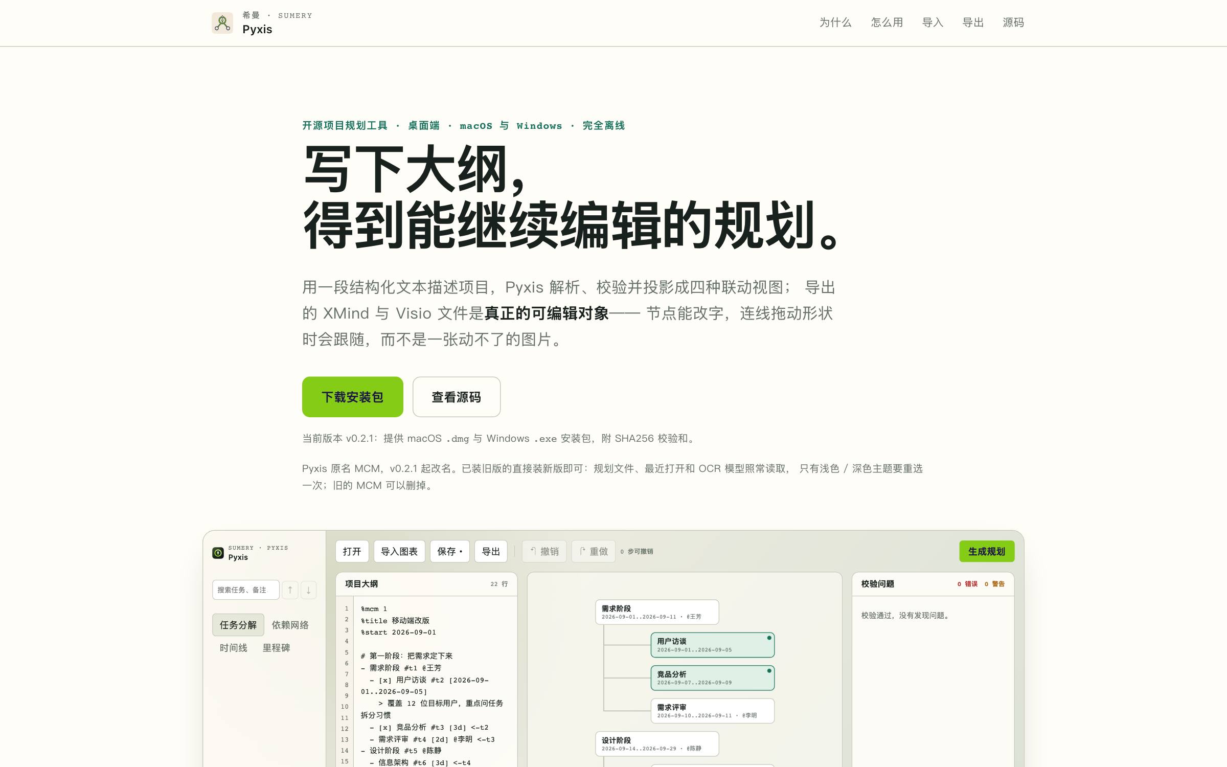 Sumery Pyxis 官网首页截图
